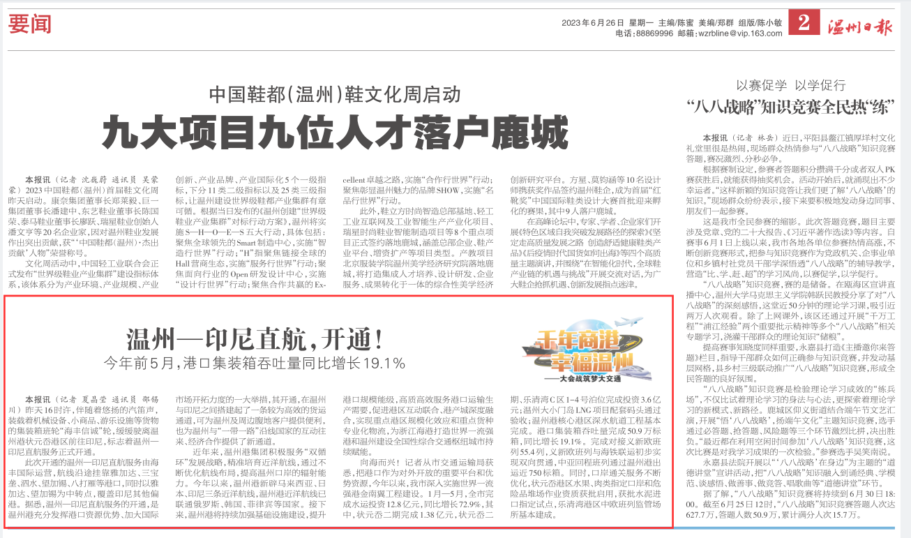 【荆州日报】荆州—印尼直航，开明！